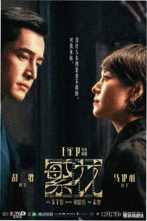 悬疑片《迷雾列车》封面图